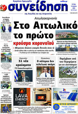 Πρωτοσέλιδο Συνείδηση