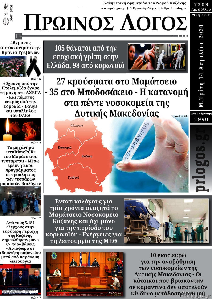 Πρωινός Λόγος
