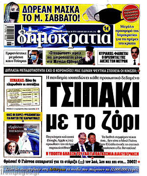 Δημοκρατία: Τσιπάκι με το ζόρι
