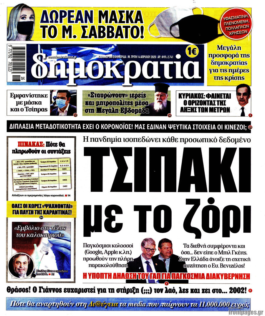 Δημοκρατία