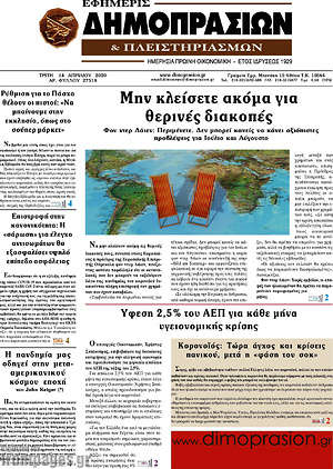 Πρωτοσέλιδο Εφημερίς Δημοπρασιών