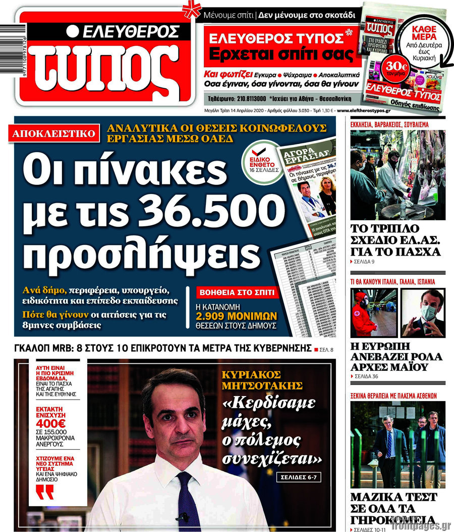 Ελεύθερος Τύπος