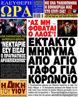 Πρωτοσέλιδο εφημερίδας Ελεύθερη ώρα - protoselida