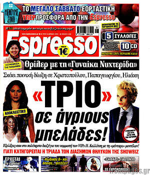 Πρωτοσέλιδο εφημερίδας Espresso - protoselida