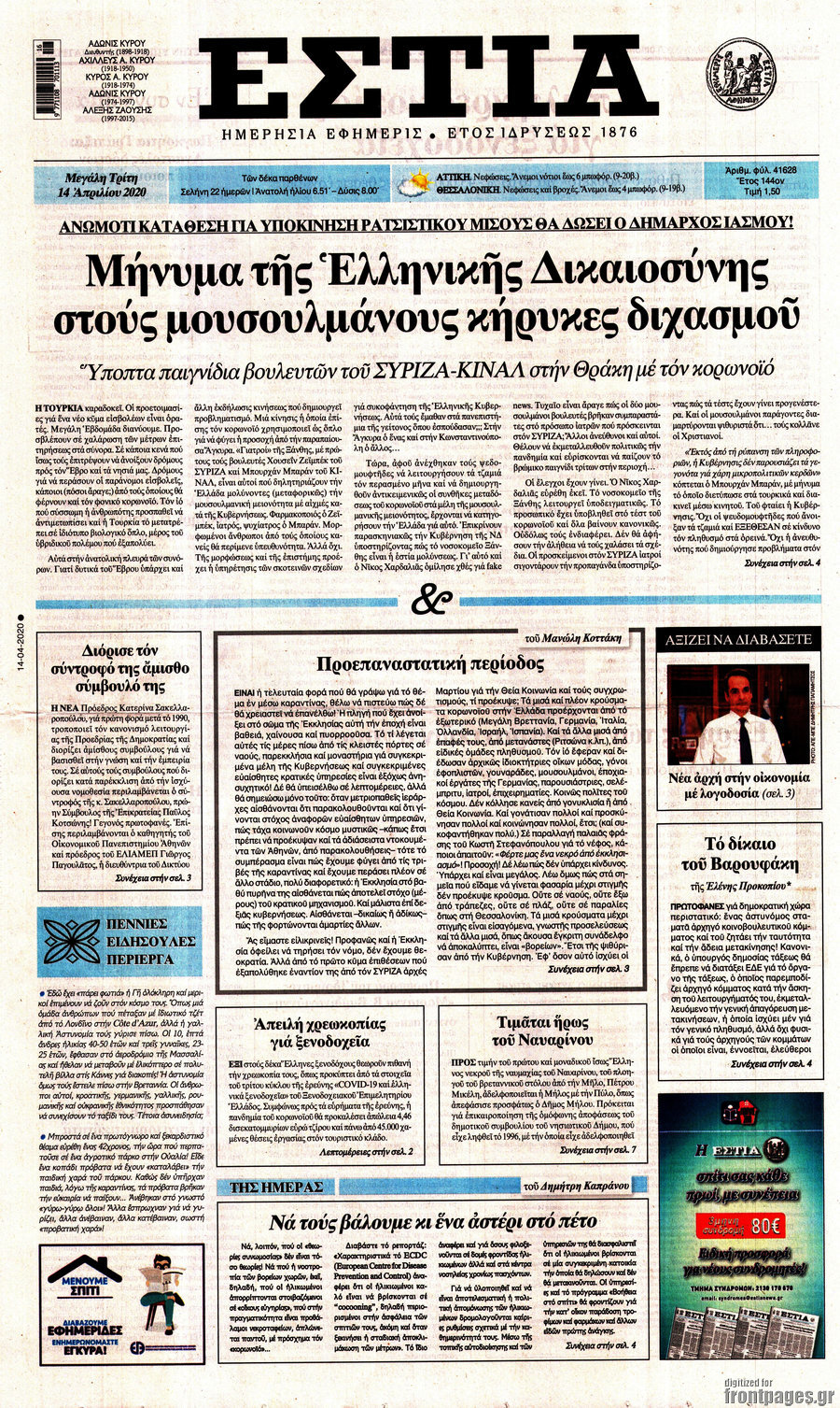 Εστία