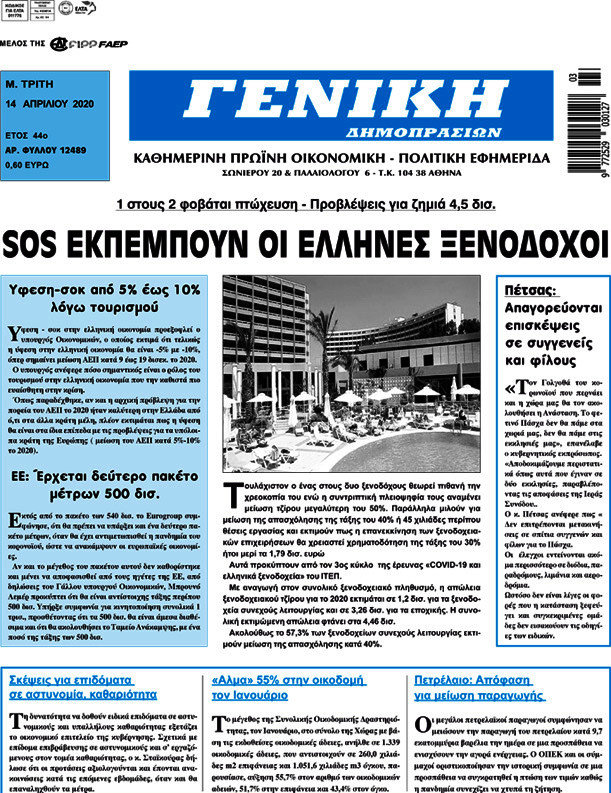Γενική Δημοπρασιών