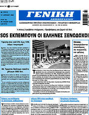 /Γενική Δημοπρασιών