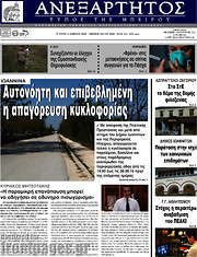 /Ανεξάρτητος