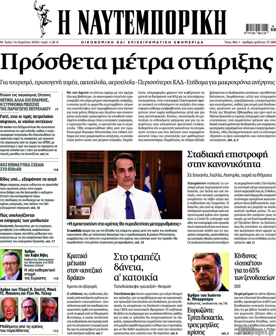 Η Ναυτεμπορική