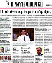 /Η Ναυτεμπορική