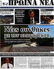 /Πρωινά νέα