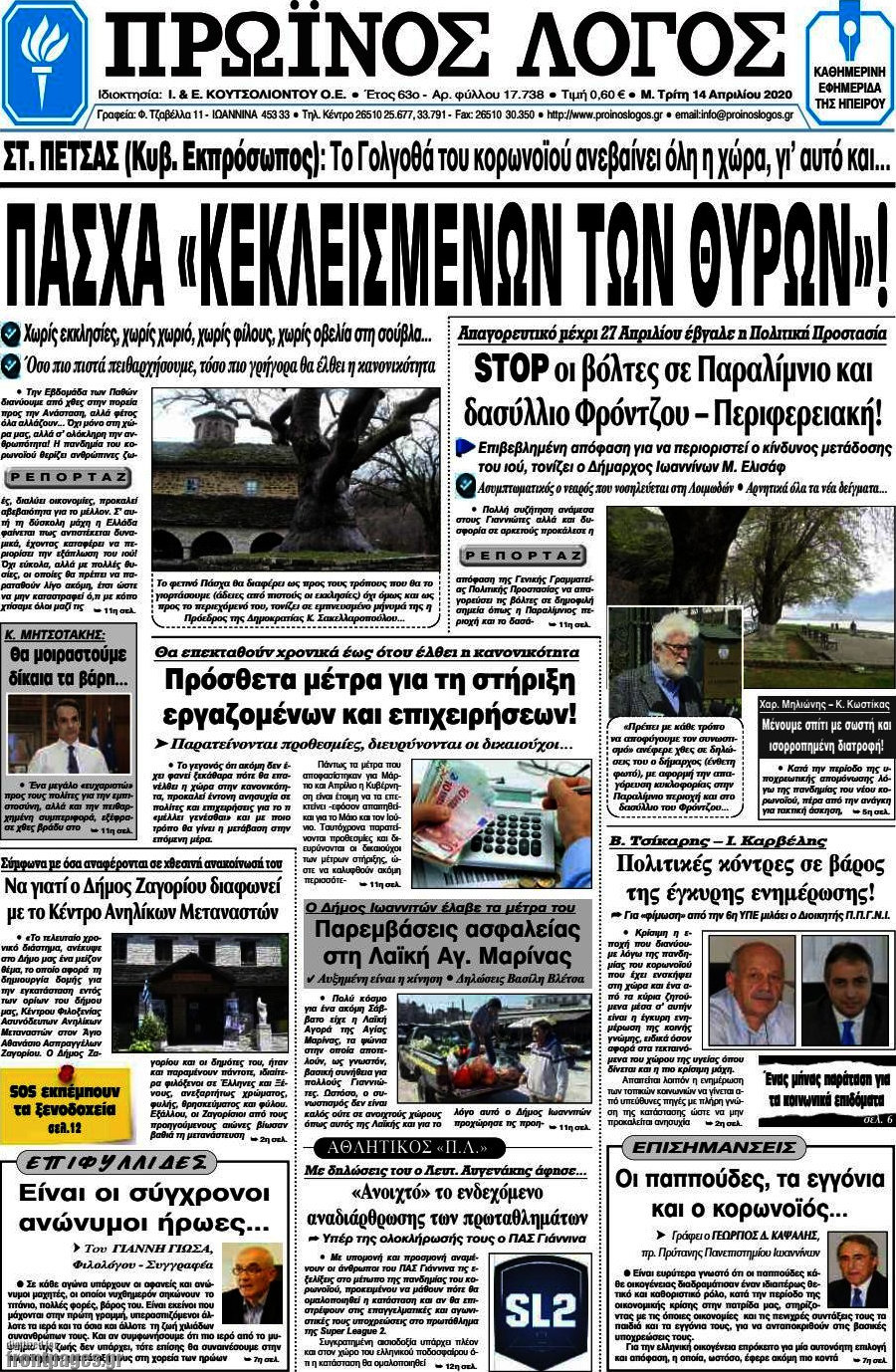 Πρωινός Λόγος