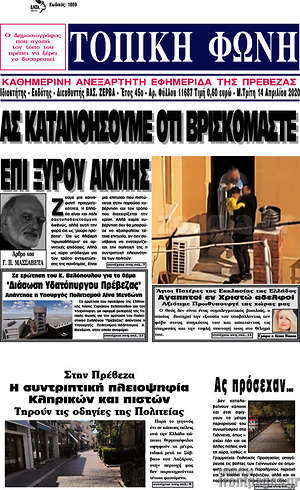 Πρωτοσέλιδο Τοπική Φωνή