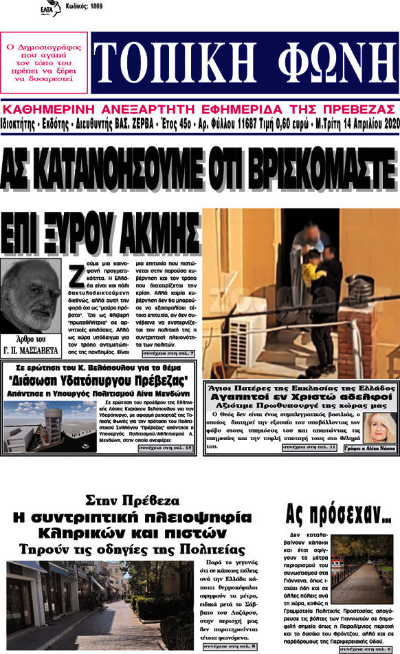 Τοπική Φωνή