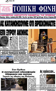/Τοπική Φωνή
