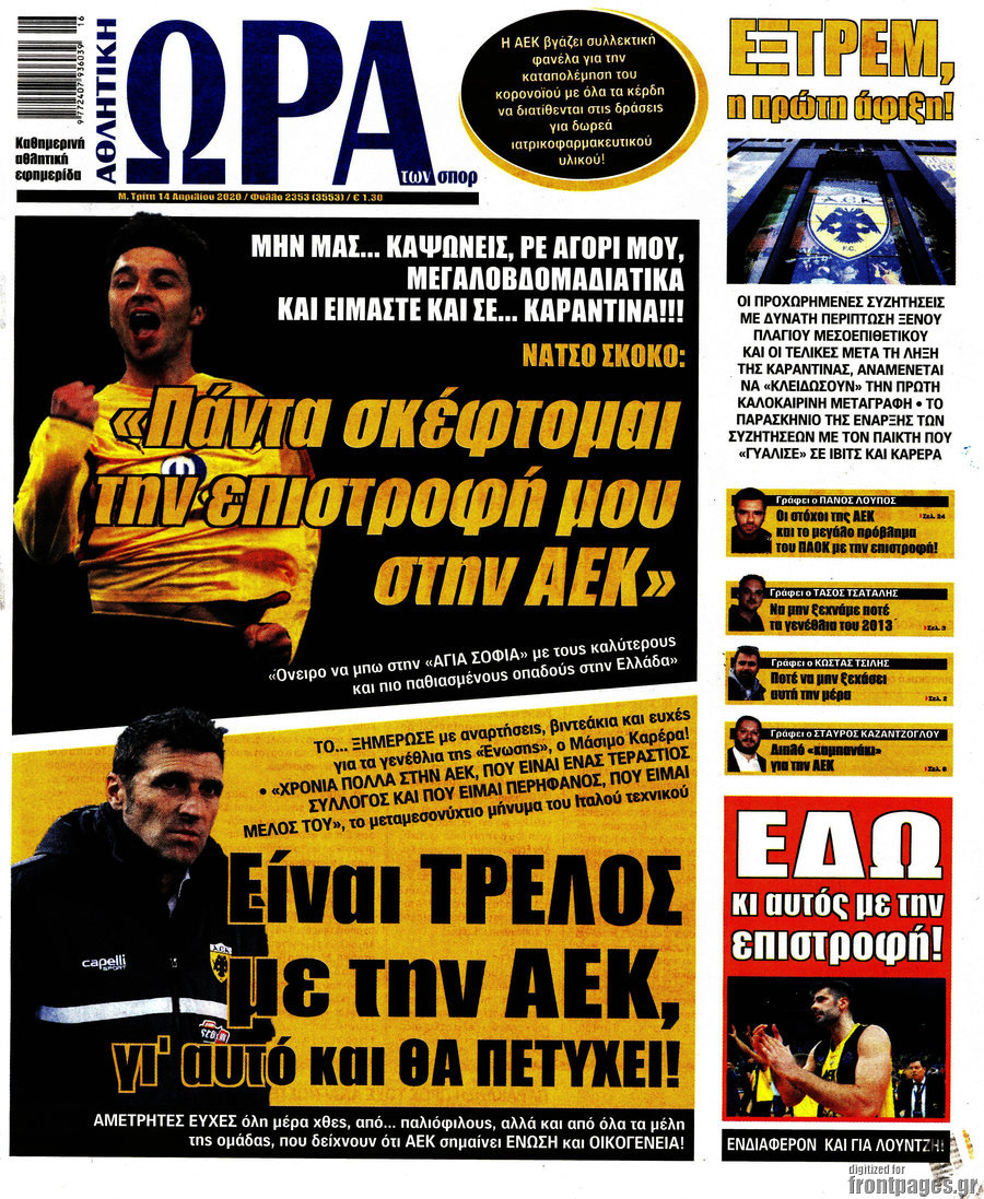 Η Ώρα των Σπορ