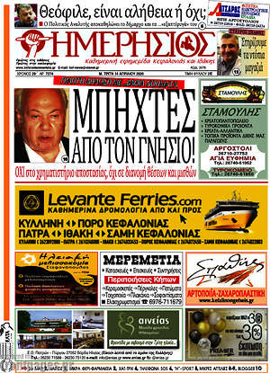 Πρωτοσέλιδο Ημερήσιος