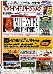 /Ημερήσιος