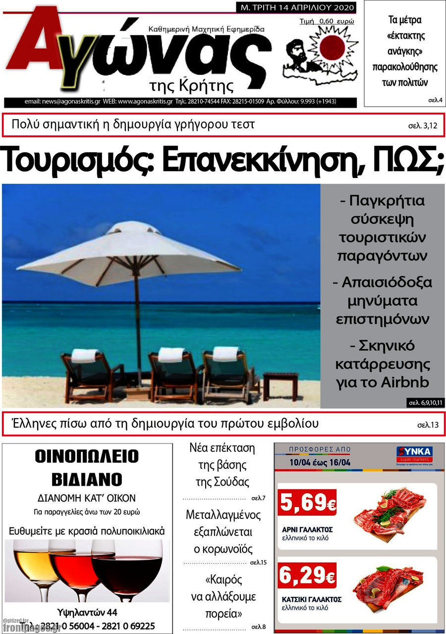 Αγώνας της Κρήτης