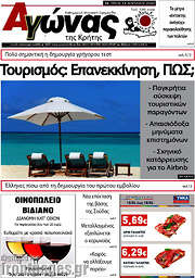 /Αγώνας της Κρήτης