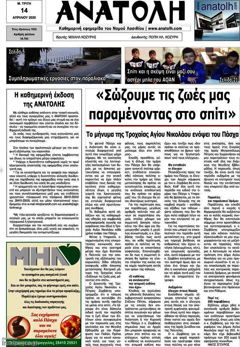 Ανατολή