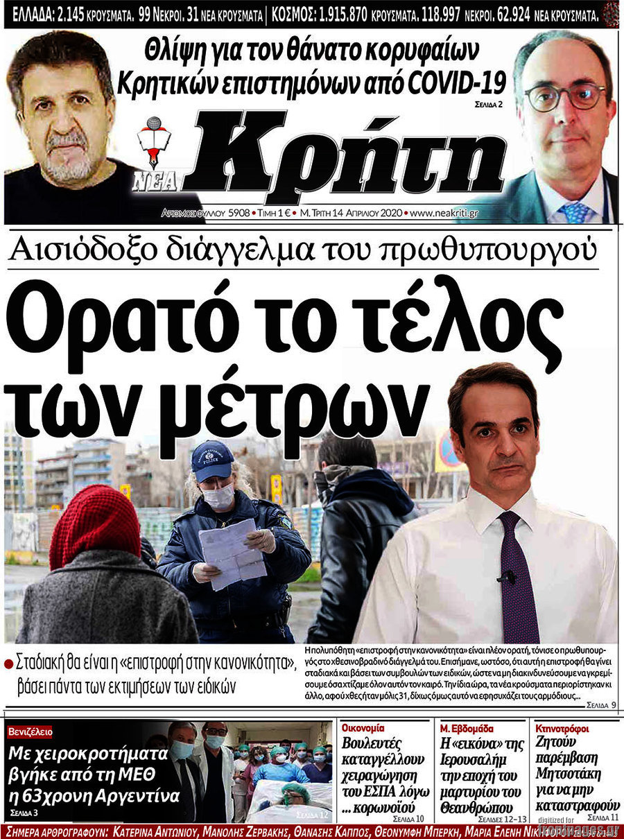 Νέα Κρήτη