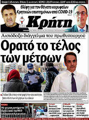 /Νέα Κρήτη