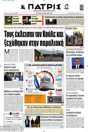 Πρωτοσέλιδο Πατρίς
