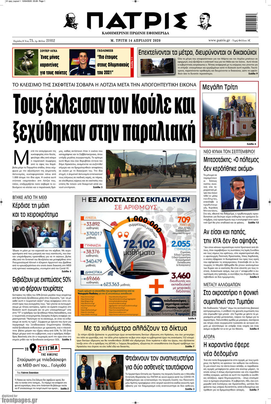 Πατρίς