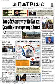 /Πατρίς