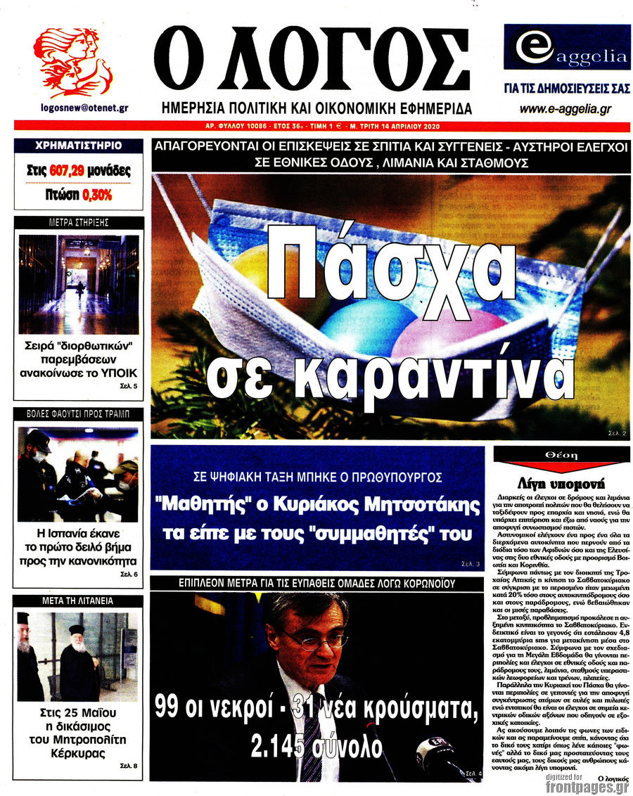 Ο Λόγος