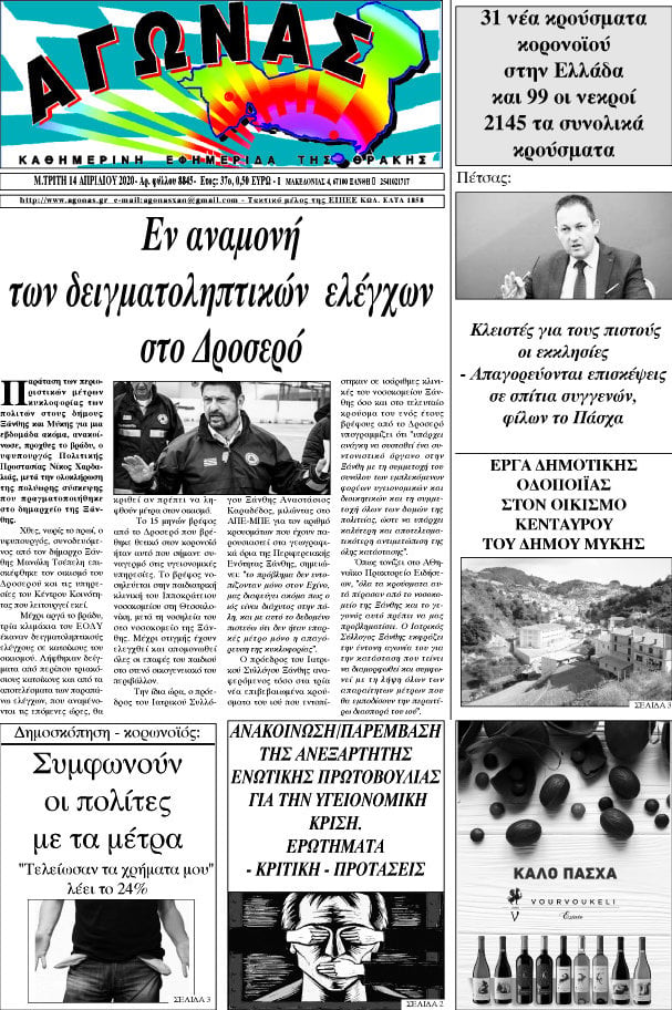 Αγώνας