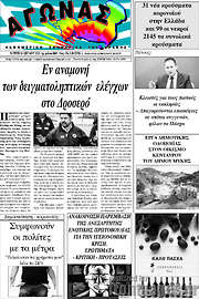 /Αγώνας