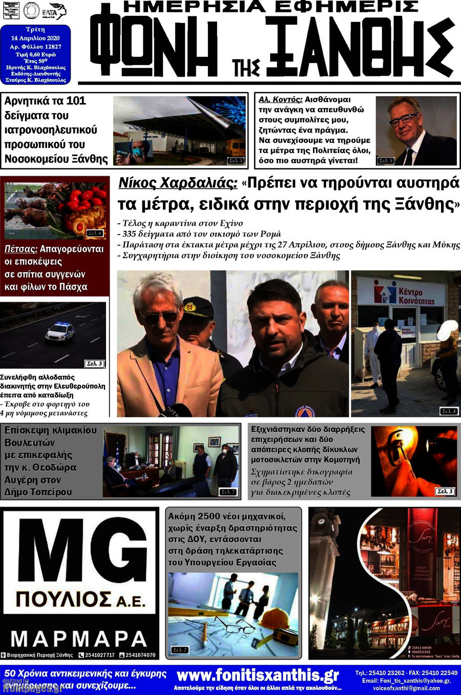 Φωνή της Ξάνθης