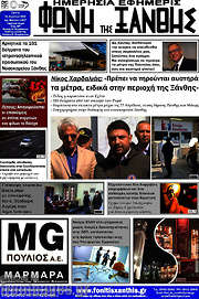 /Φωνή της Ξάνθης