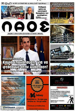 Πρωτοσέλιδο Λαός