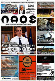 /Λαός