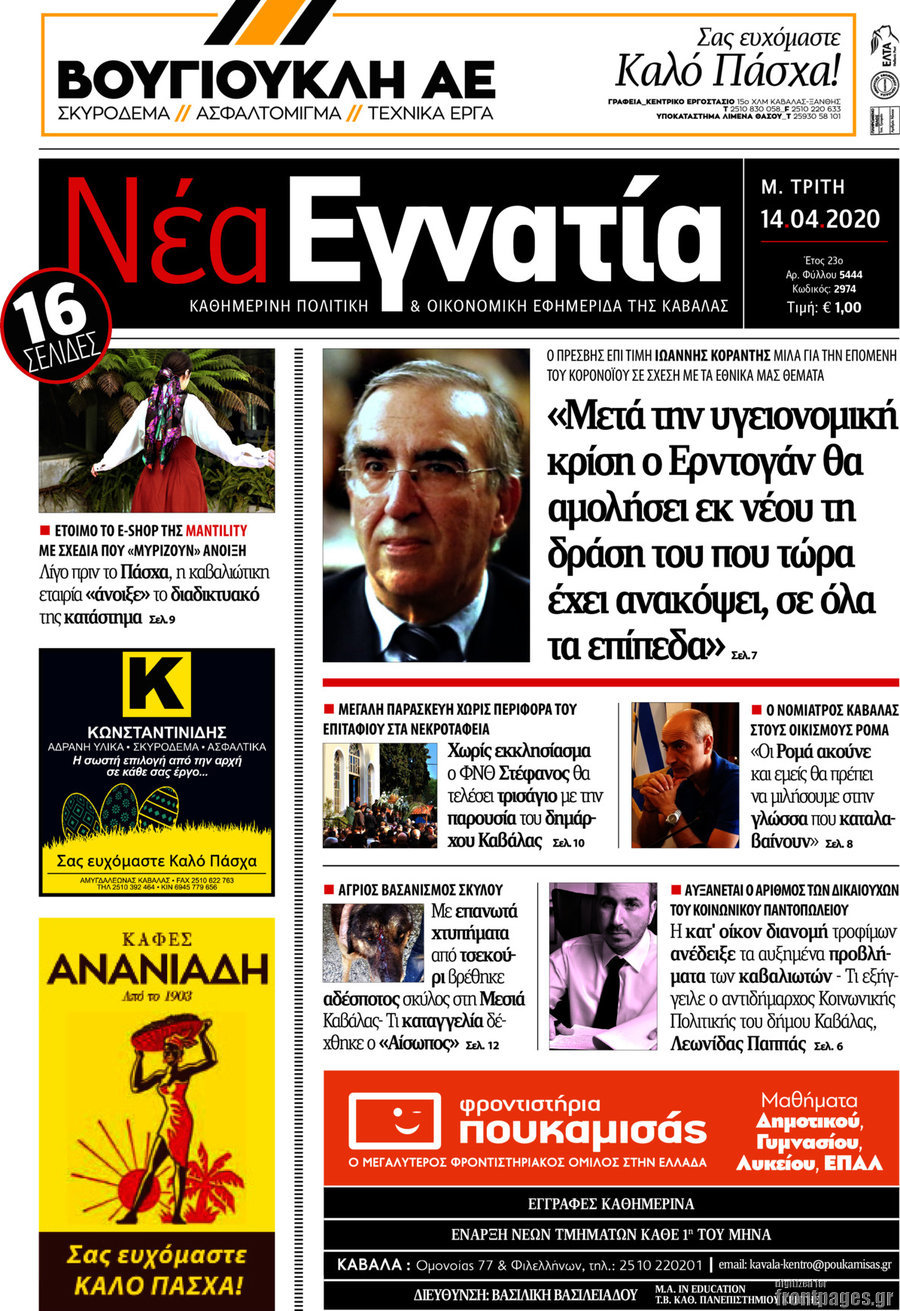 Νέα Εγνατία