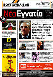 /Νέα Εγνατία