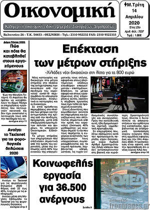 Πρωτοσέλιδο Οικονομική