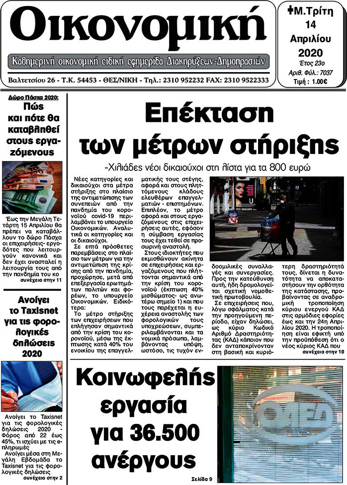 Οικονομική