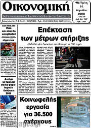 /Οικονομική
