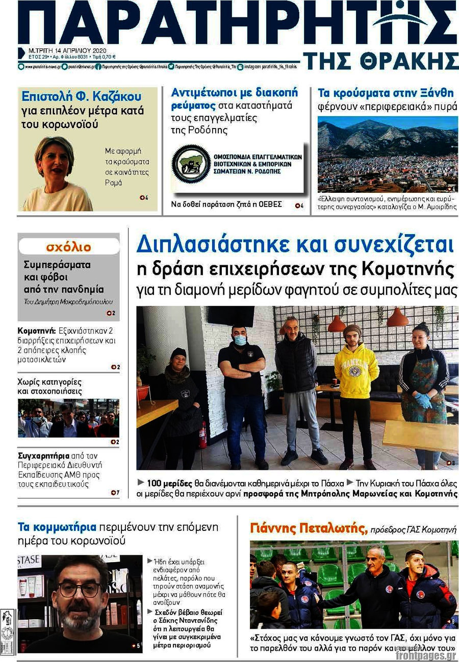 Παρατηρητής