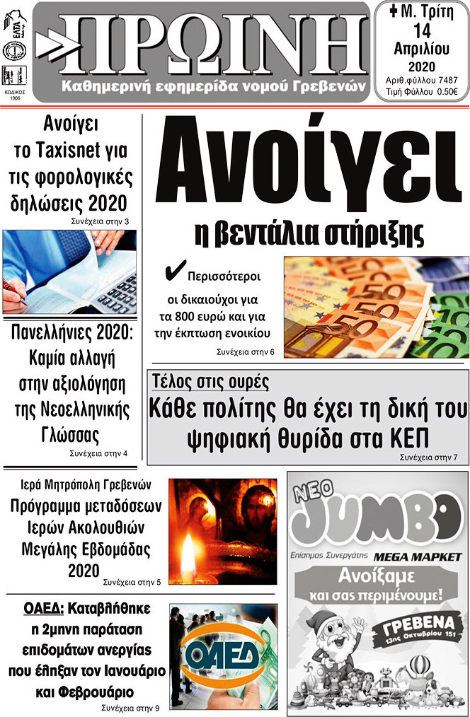 Πρωινή Γρεβενών