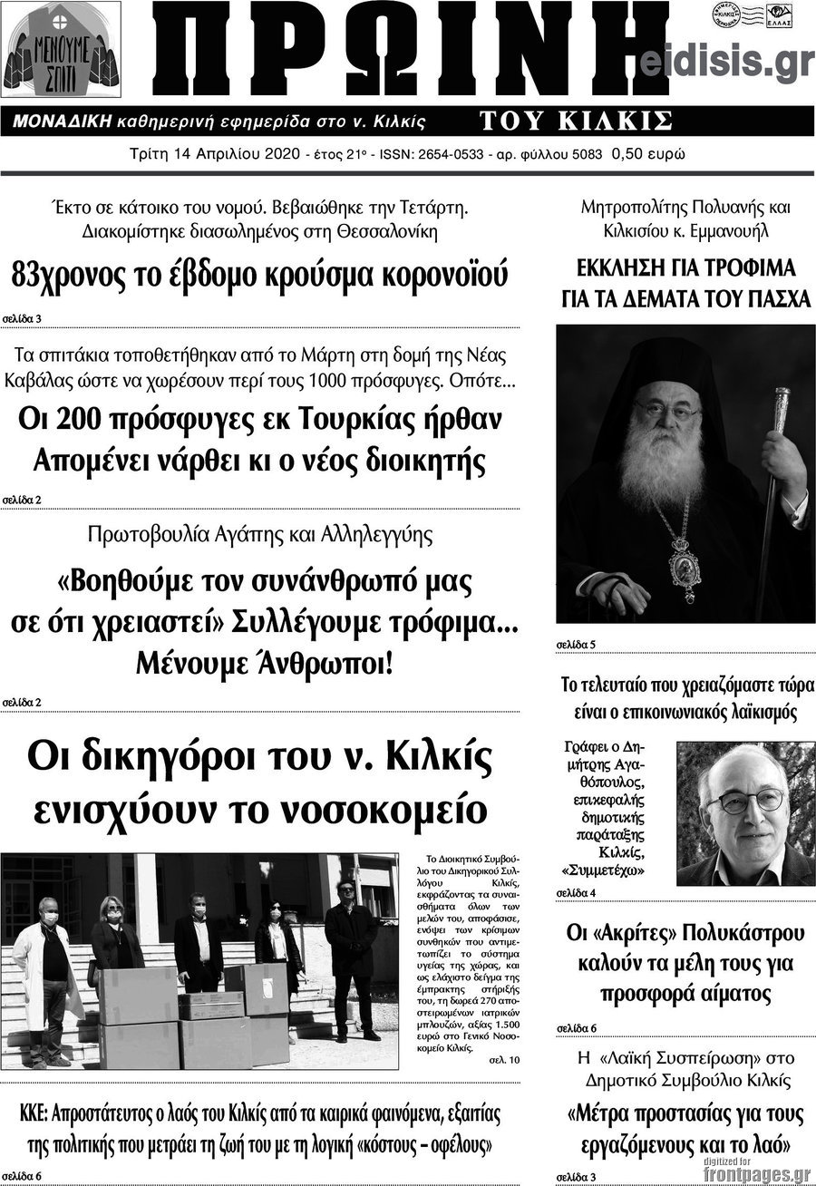 Πρωινή του Κιλκίς