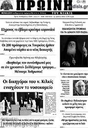 /Πρωινή του Κιλκίς
