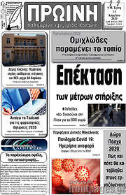 /Πρωινή Κοζάνης