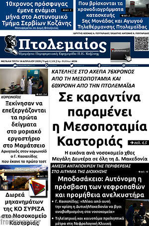 Πρωτοσέλιδο Πτολεμαίος