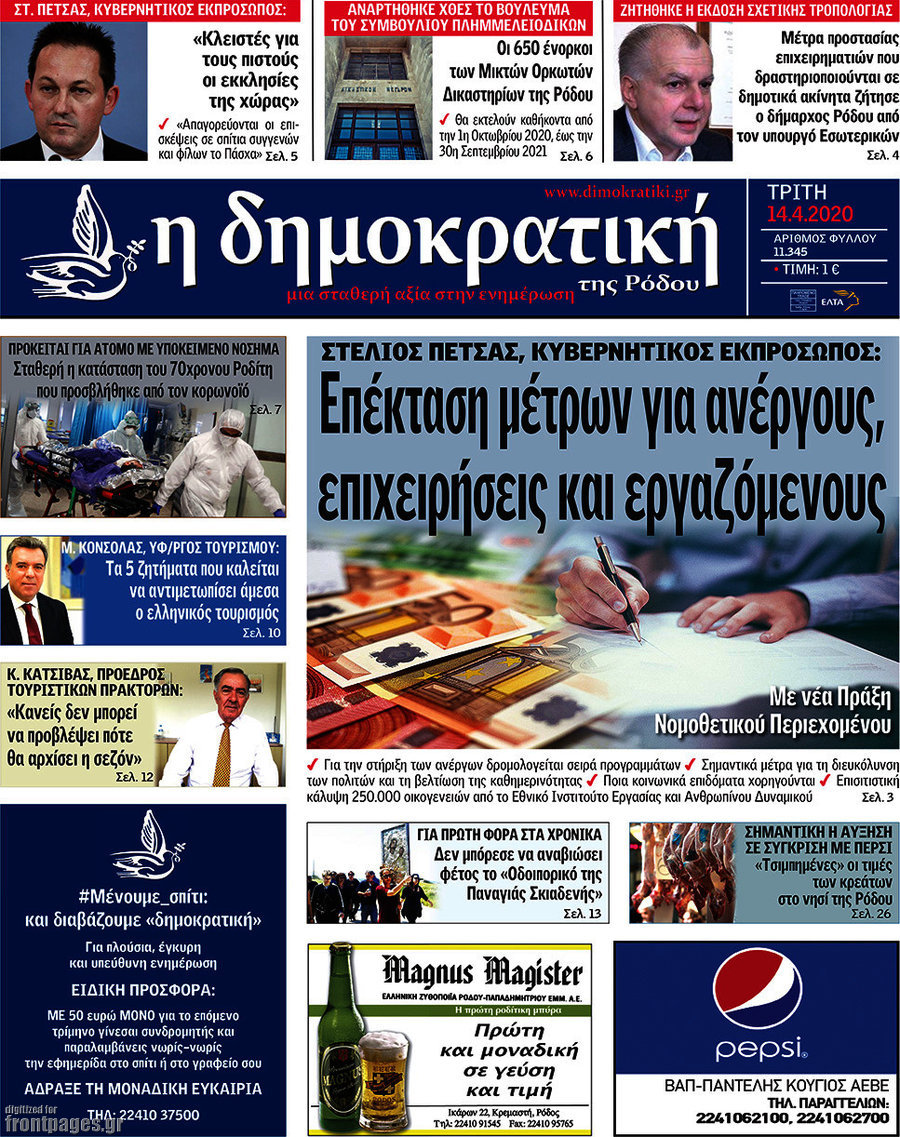 Δημοκρατική Ρόδου
