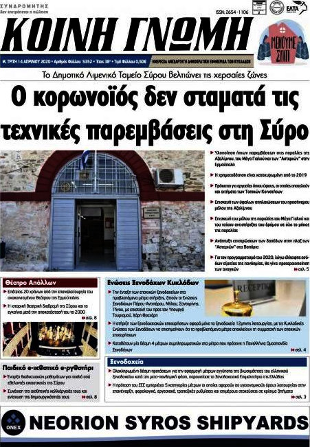 Κοινή Γνώμη